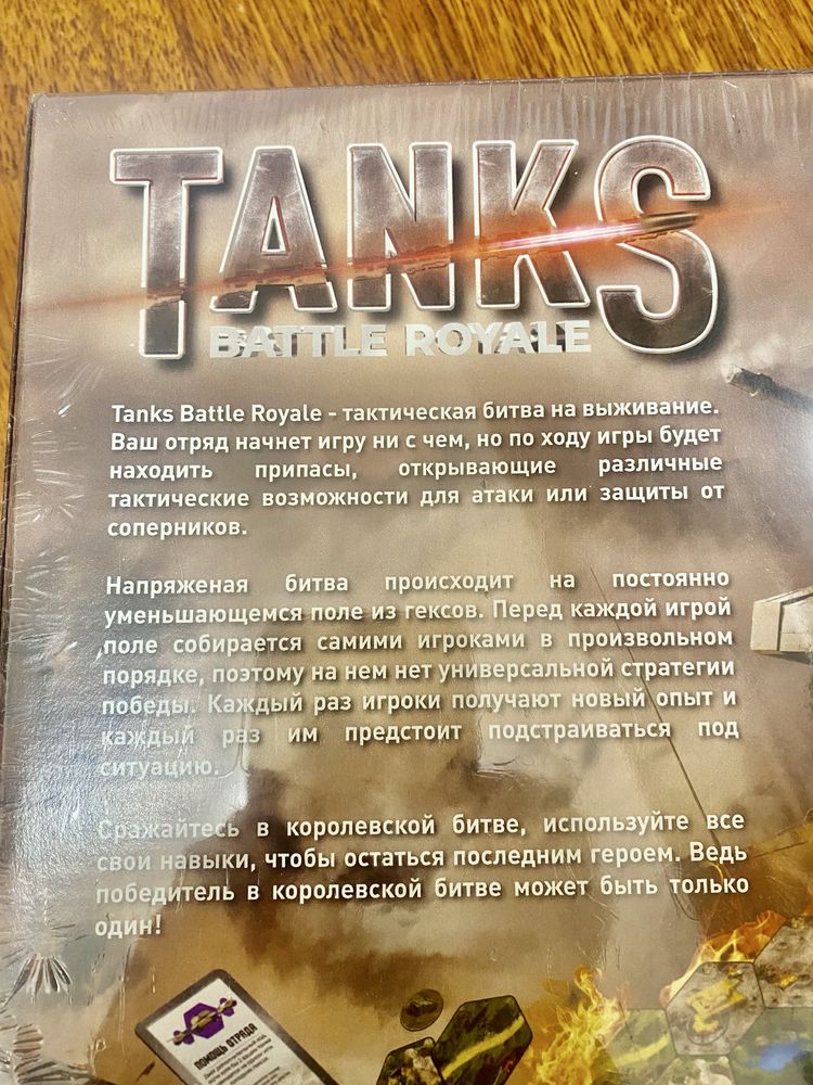 Настольна гра Tanks Battle Royale