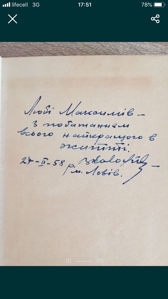 Василь Колодій. Наперекір вітрам. Поезії. 1957 рік. Автограф автора.