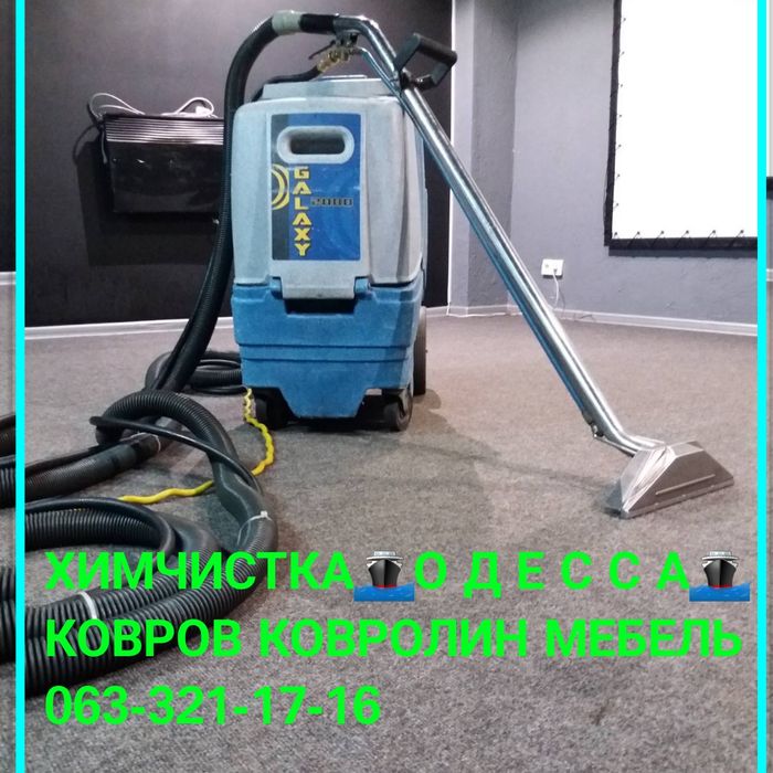 СТИРКА КОВРОВ Ковролина|Химчистка мебели дивана матраса стульев прання
