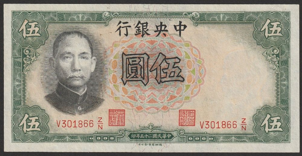 Chiny 5 yuan 1936 - stan bankowy UNC z minusem