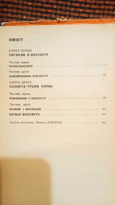 В. Бабула. Сигнали з всесвіту.
