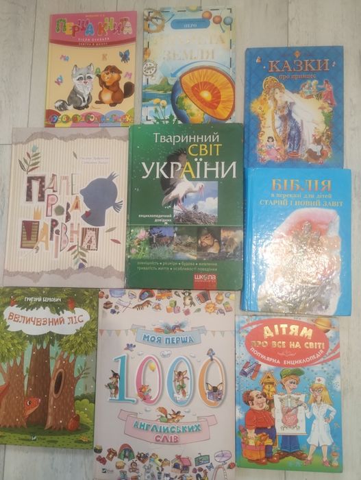 Дитяча література б/у