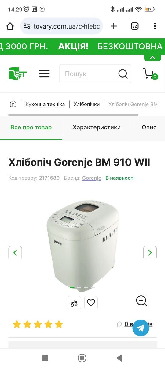 Чаша для Хлібопічки Gorenje BM 910 WII