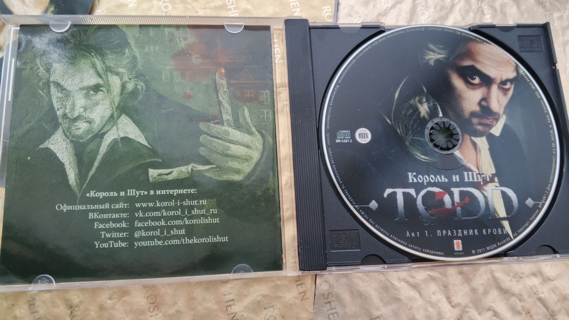 , CD disc  Король и Шут . Праздник крови