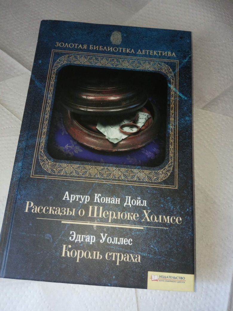 Рассказы о шерлоке холмсе король страха дойл уолес 2010