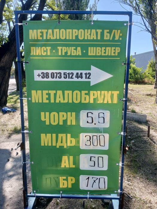 Металлолом черный / цветной