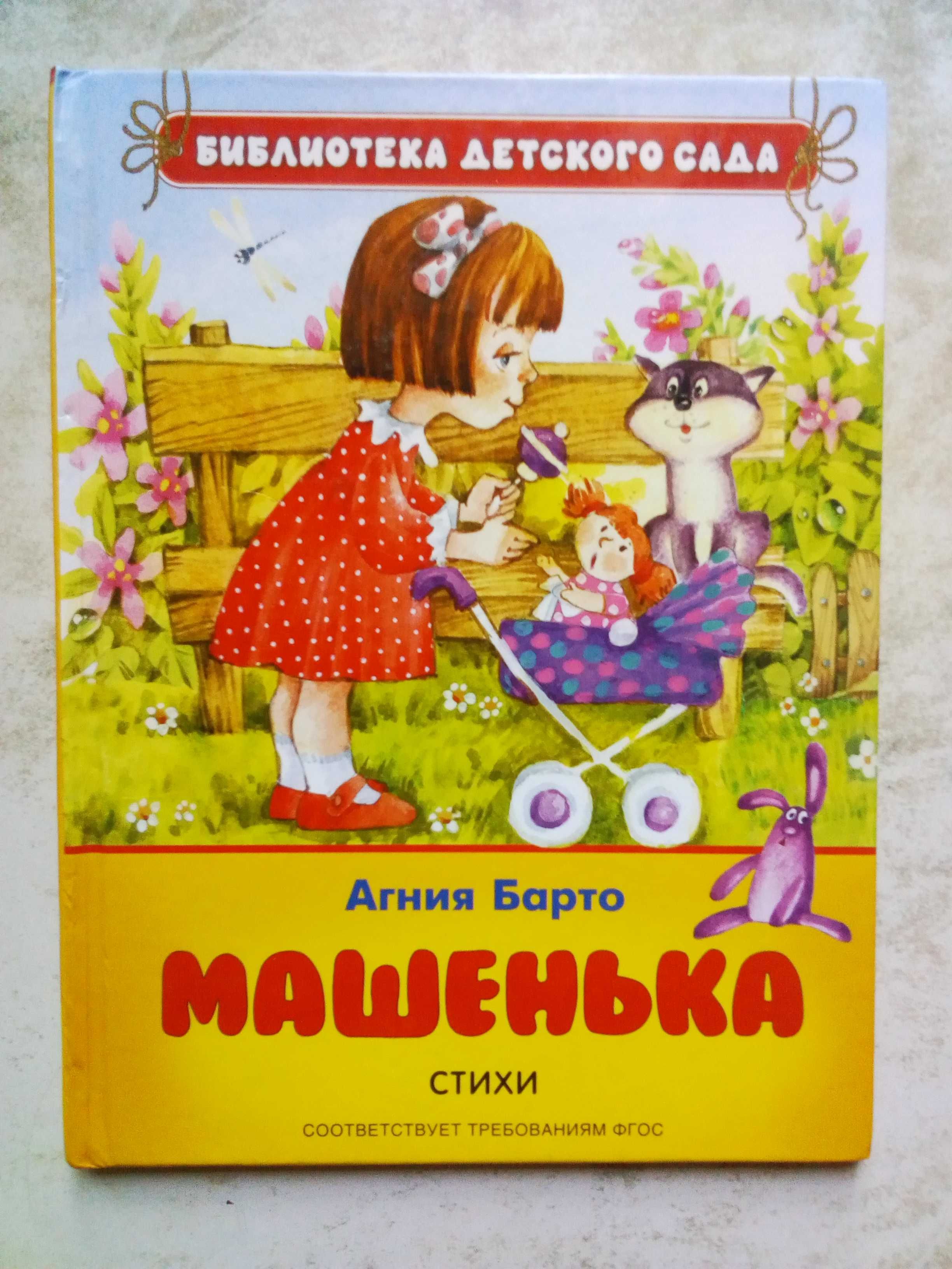 Детская литература. Сказки. Братья Гримм / Агния Барто. Стихи
