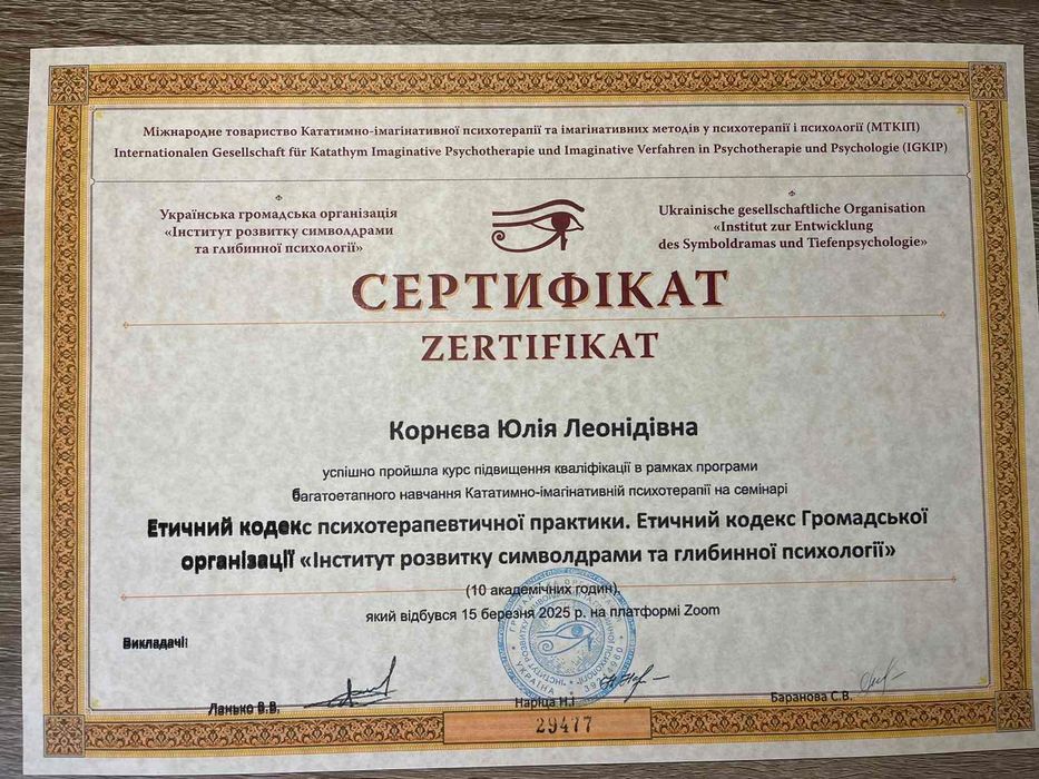 Психолог, психотерапевт, символдрама, консультація