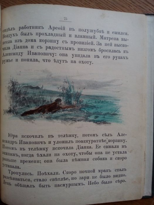 Как Юра знакомится с жизнью 1911г. Иллюстрации.