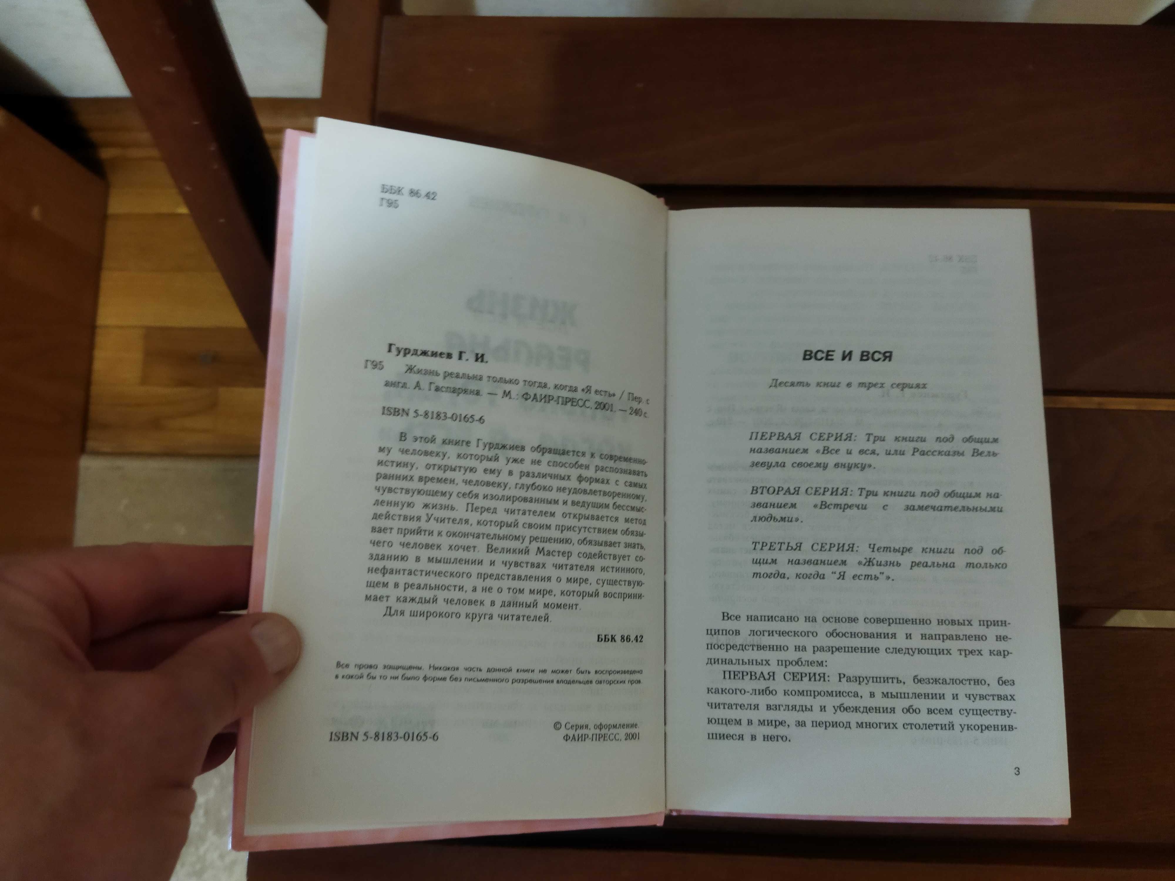 Г. Гурджиев Жизнь реальна только тогда ,когда Я есть.
