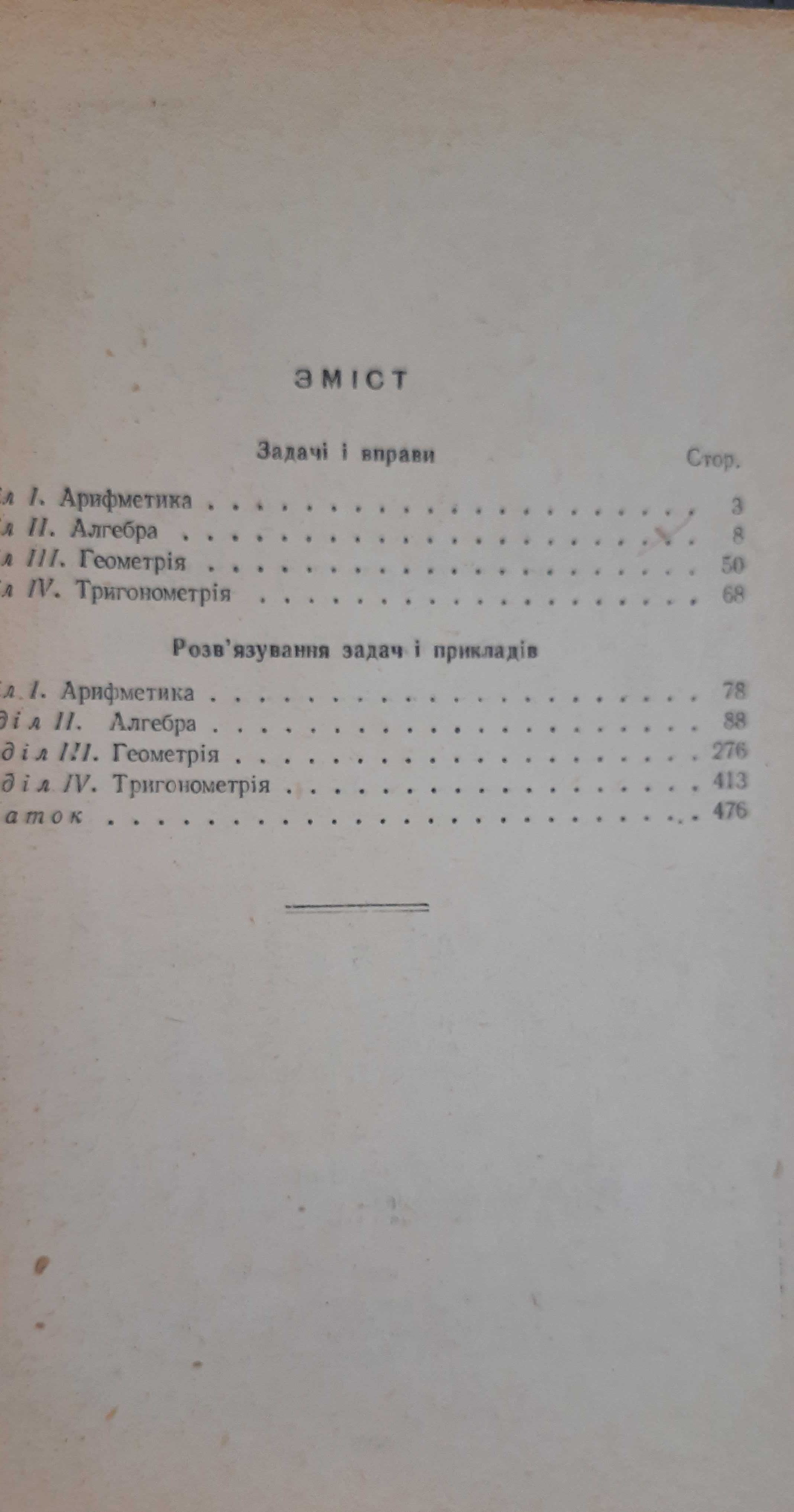 Конкурсні задачі з математики. М. С. Залогін