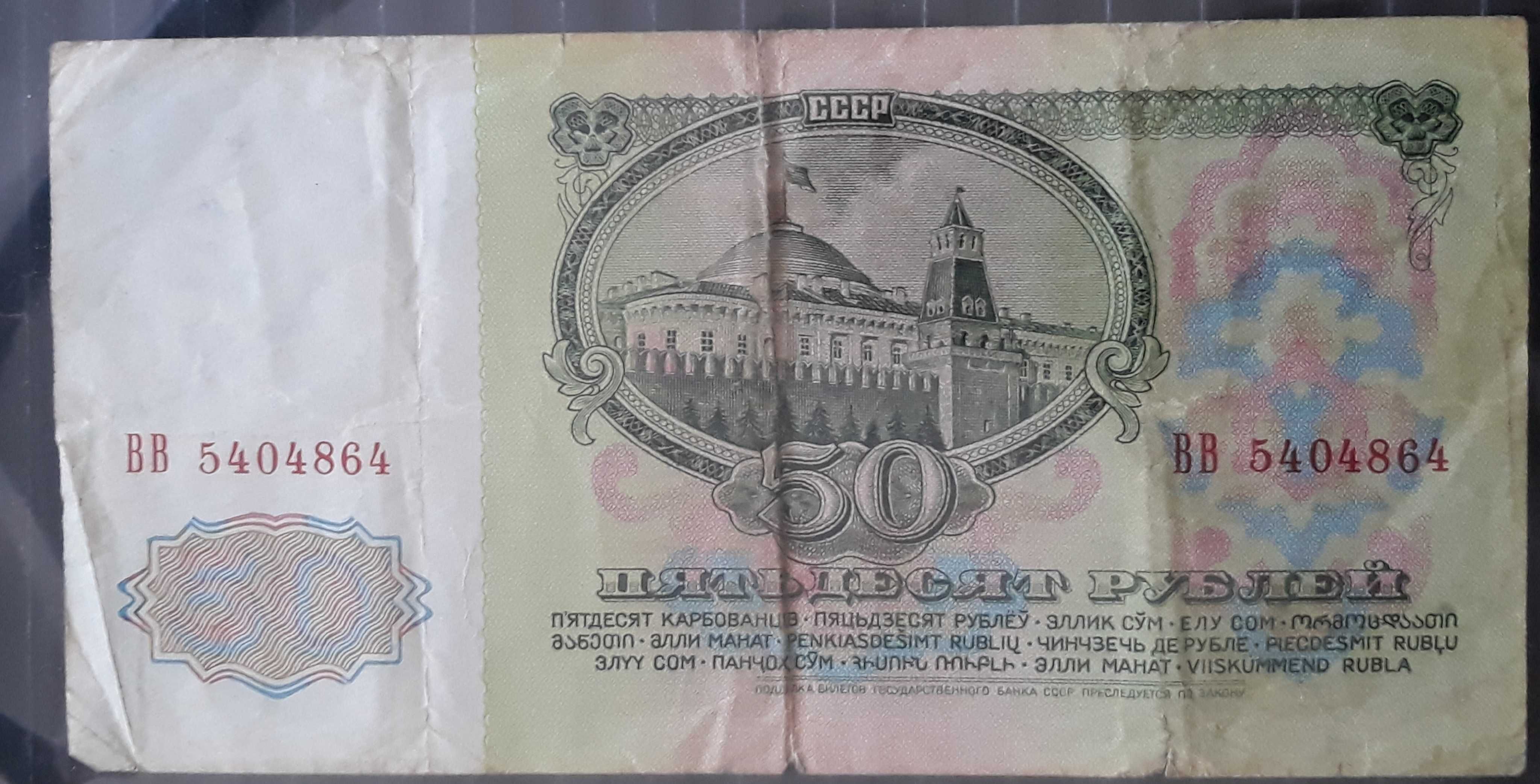 50 Rubli ZSRR - 1961 r. - Włodzimierz Lenin
