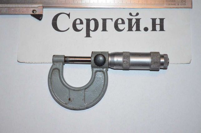 Микрометр МК 0-25мм (СССР)