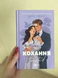«Кохання» Ана Ахван