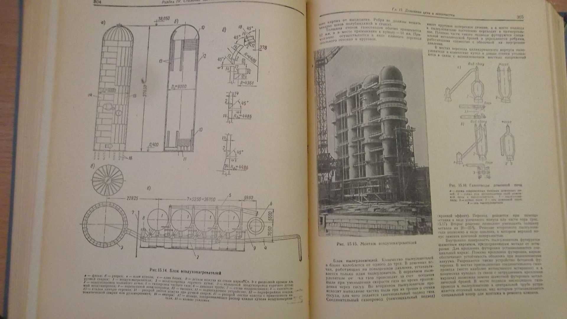 Справочник проектировщика Металлические конструкции 1962
