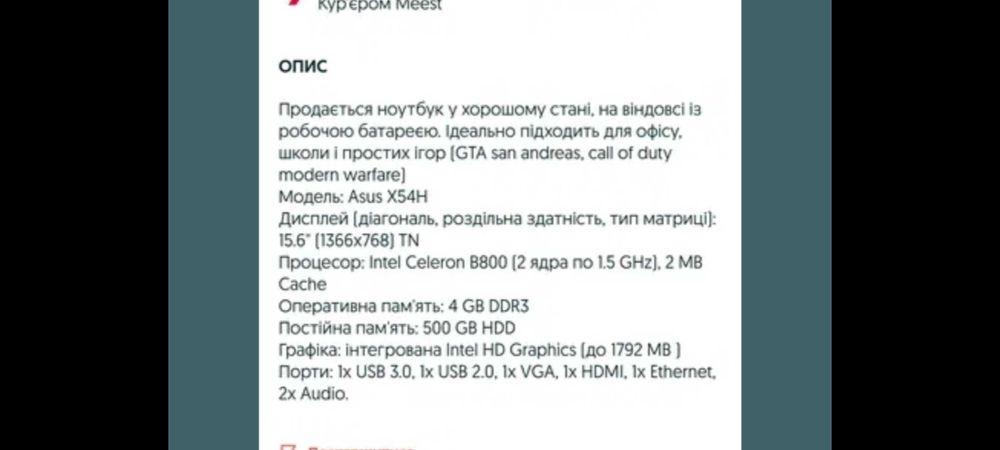 Продам свій  робочий ноутбук,