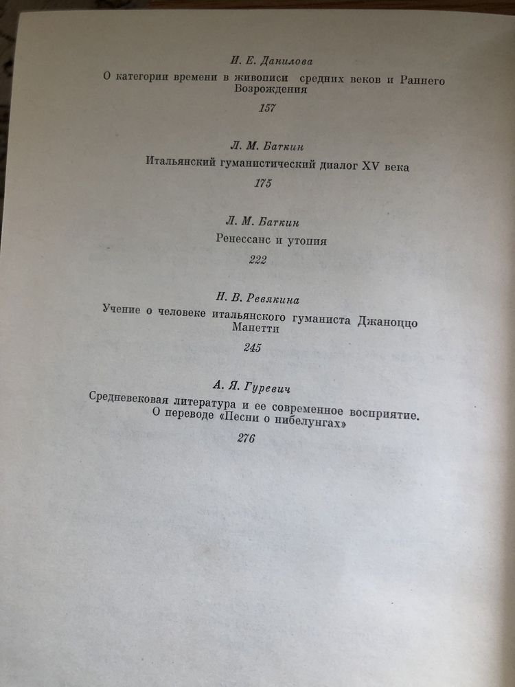 «Из истории культуры средних веков и возрождения»