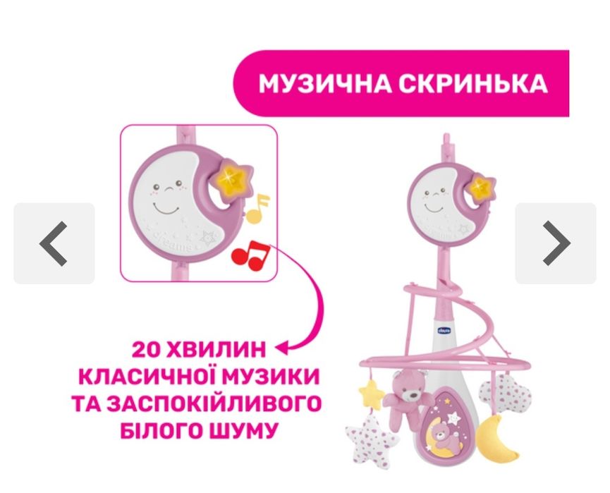 Мобіль Chicco в дитячу кроватку, мобиль в детскую кроватку