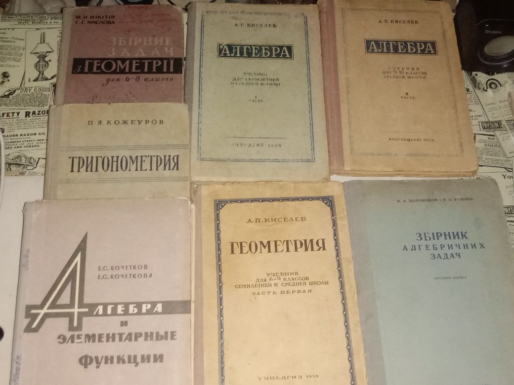 Алгебра Геометрия тригонометрия Киселёв Кочетков Рыбкин