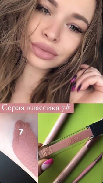 Помада для губ Aden Аден