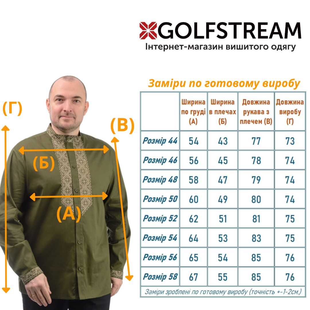 Чоловіча сорочка вишиванка (вышиванка мужская)
