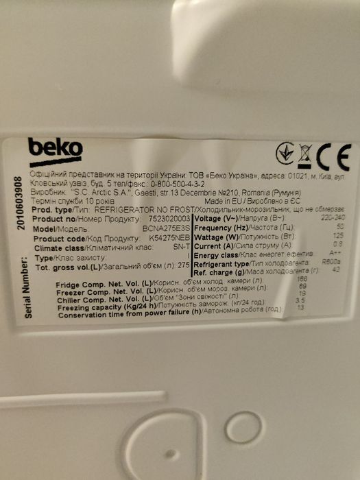 Запчастини до холодильника BEKO.
