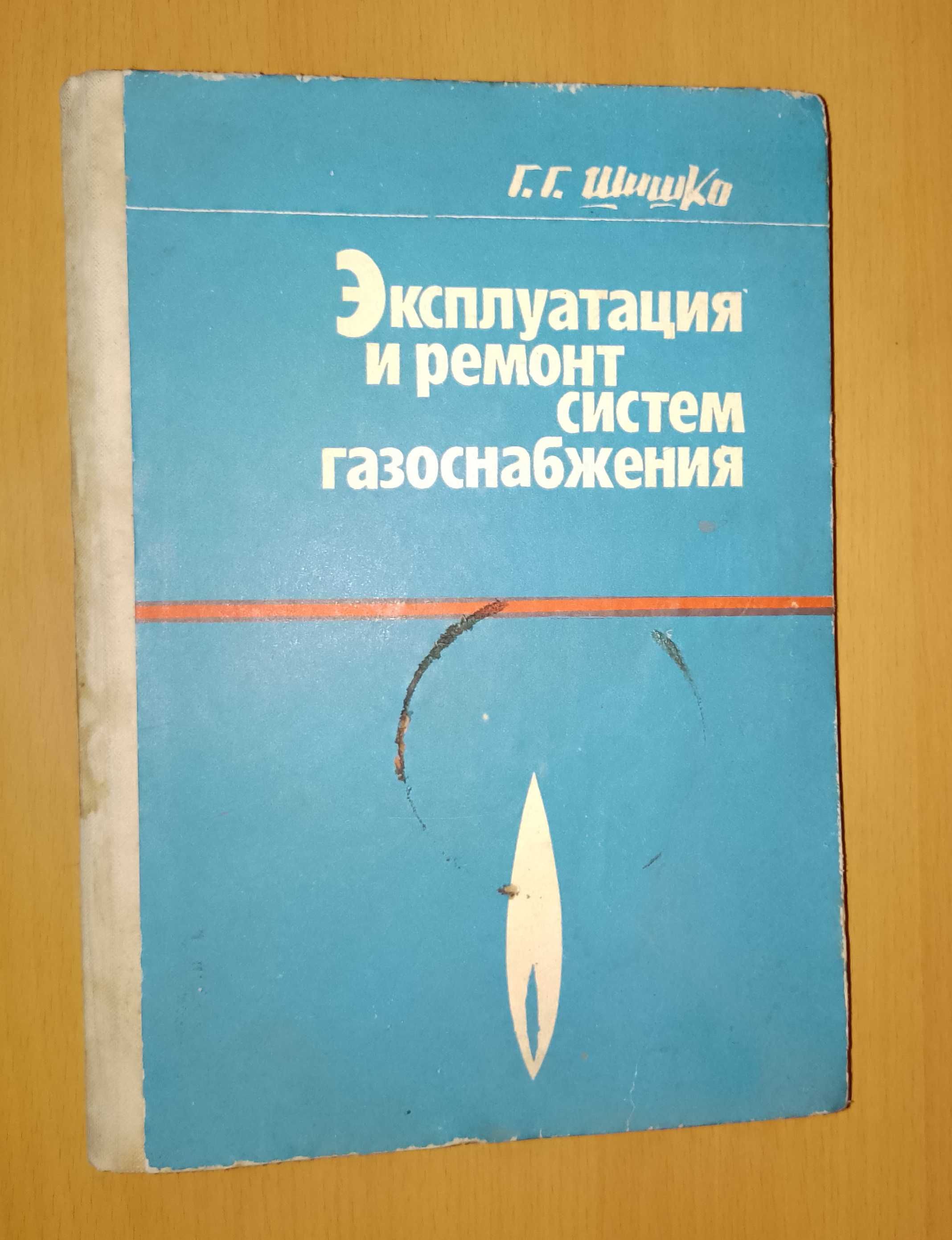 Книги: Ремонт Газового оборудования и Ремонт телевизоров.