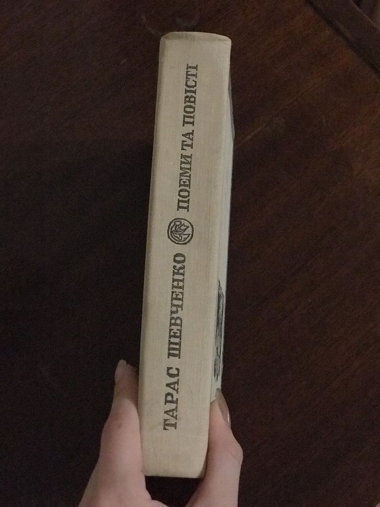 Тарас Шевченко : поеми та повісті