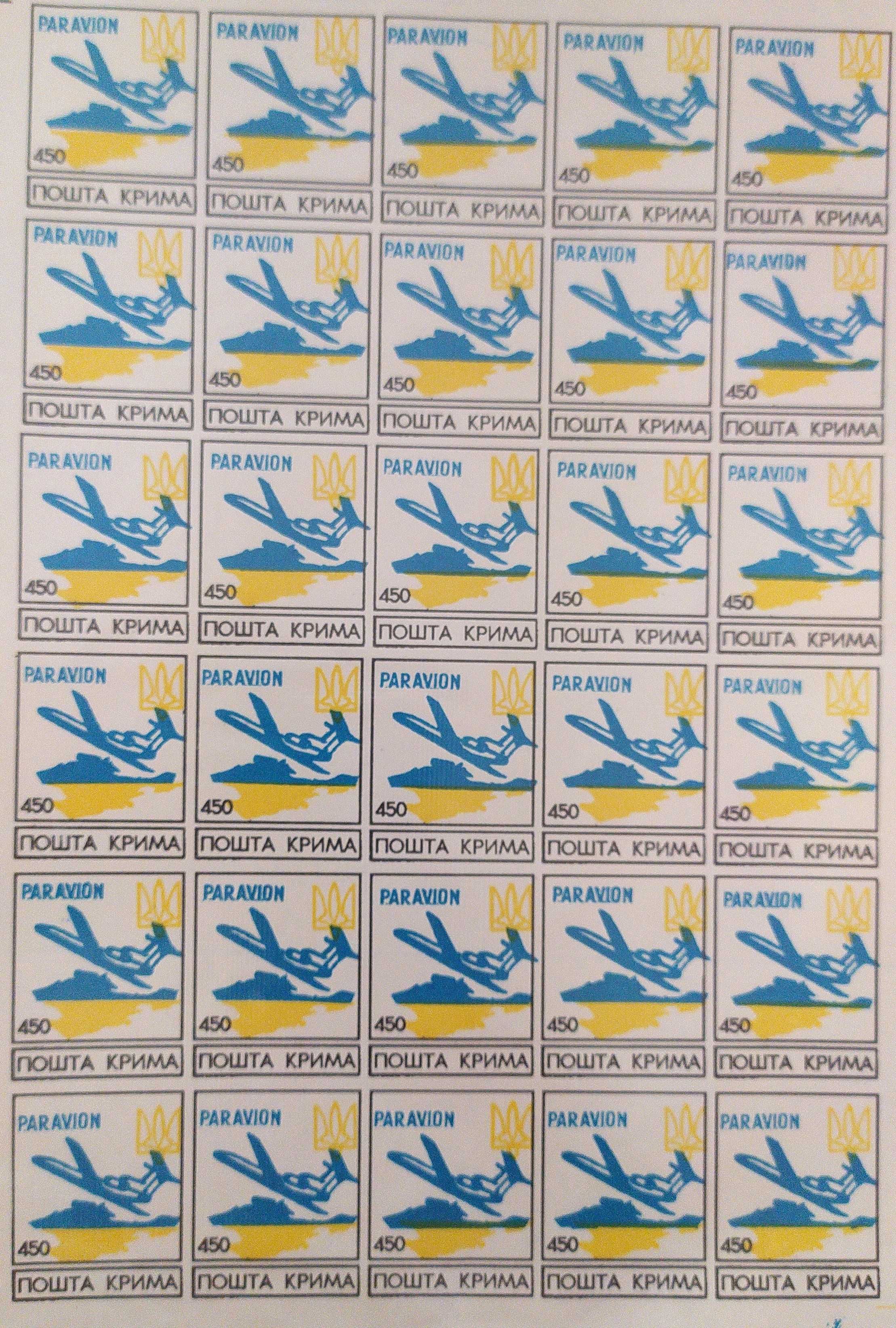 марка  paravion 450 пошта крима 1993 г.  Лист 30 шт.