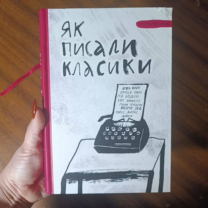 Книжка шукає нову домівку