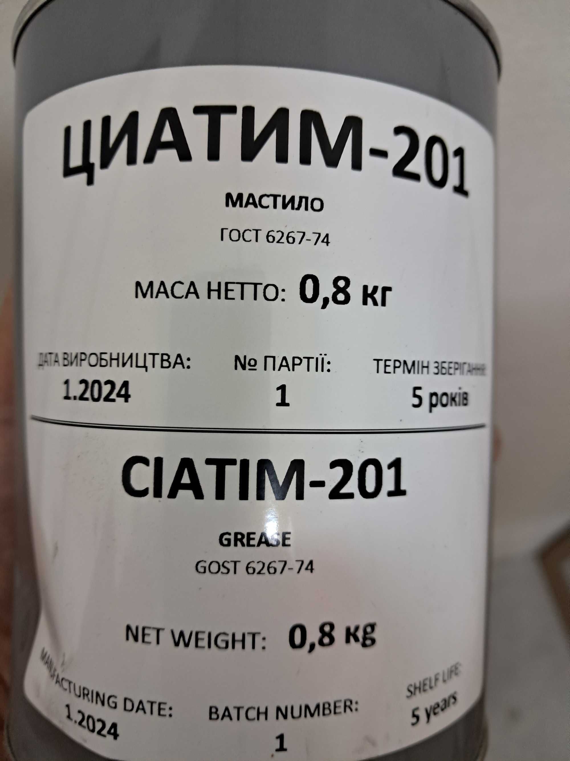 Циатим -221  смазка