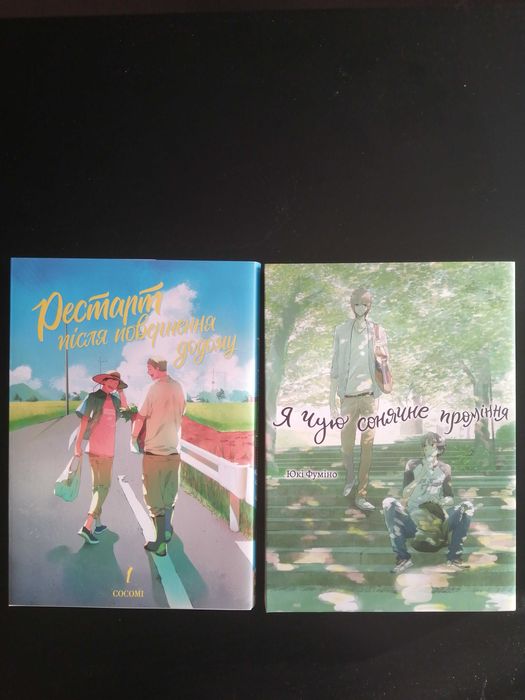 Манга. Комплект. Рестарт після повернення додому. Я чую сонячне...