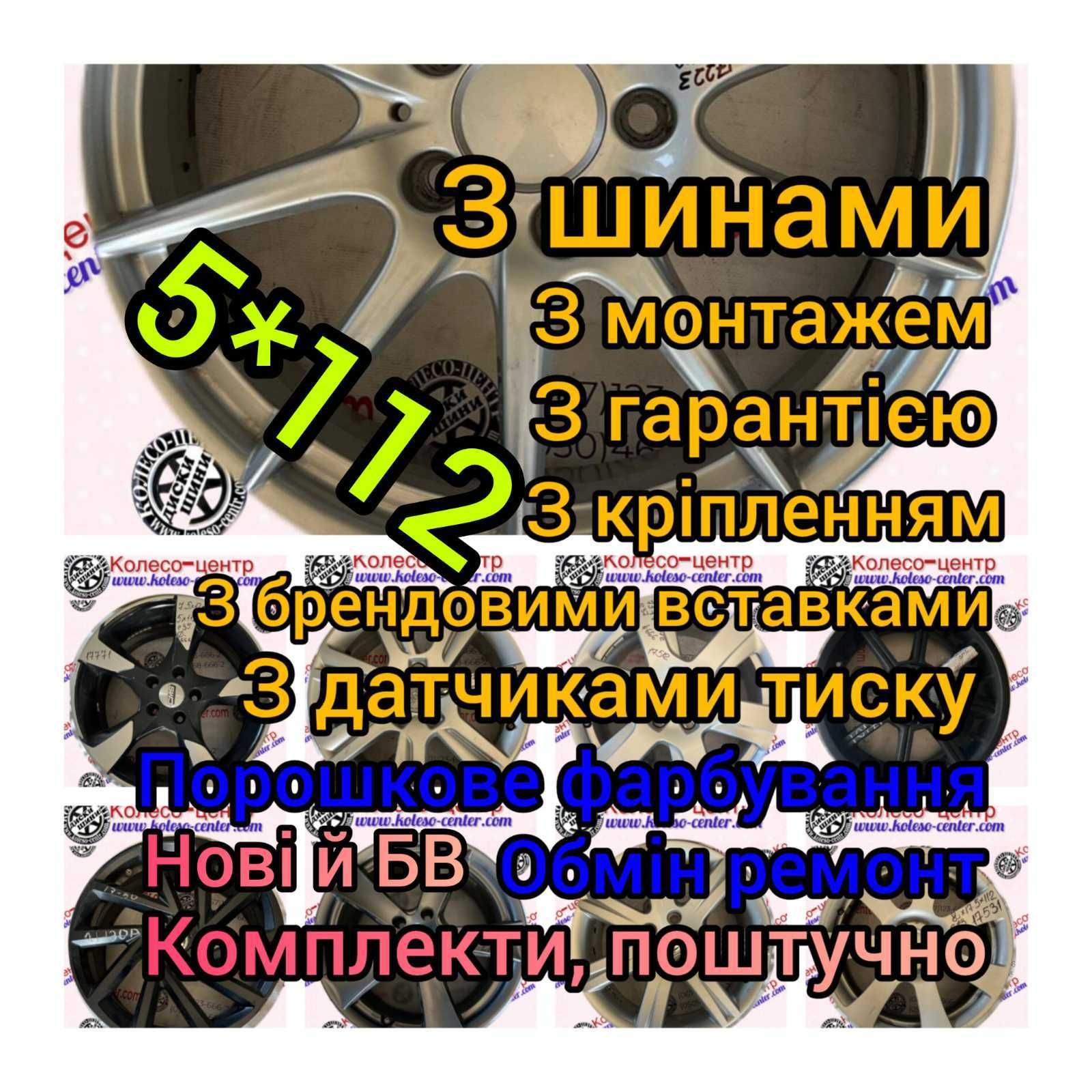 Диски 5*112/17 БВ легкосплавні 5*112 БУ 2500грн ОРІГІНАЛ титани литі