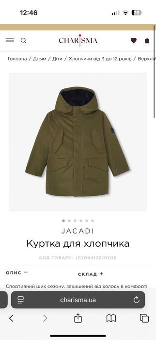 Дитячий пуховик (6р., 116 см)