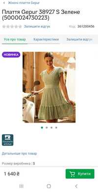 Плаття сукня літня S 36 Gepur прошва зелена оливкова м'ятна