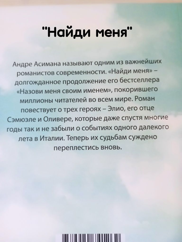 Книги,"Назови меня именем 1 ч" и "Найди меня 2 ч"