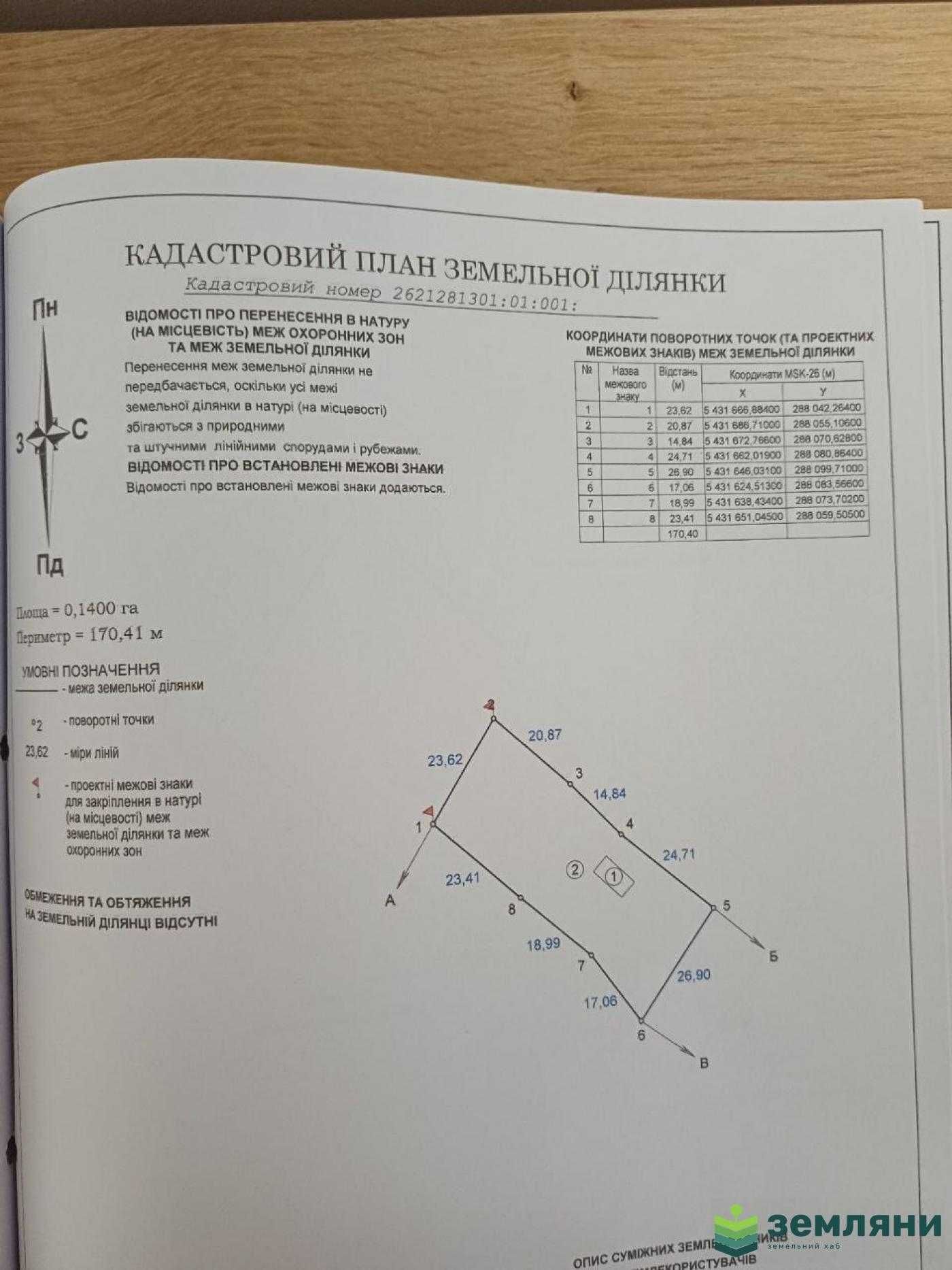 Продається ділянка у Височанці