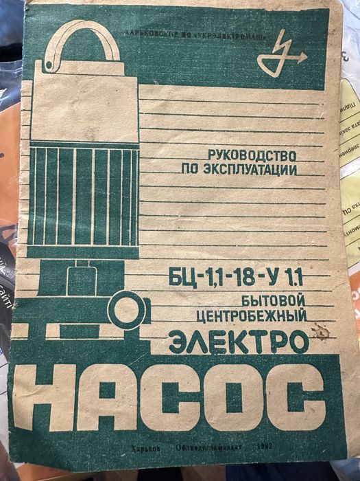 Продам центробежный насос 1.1-18