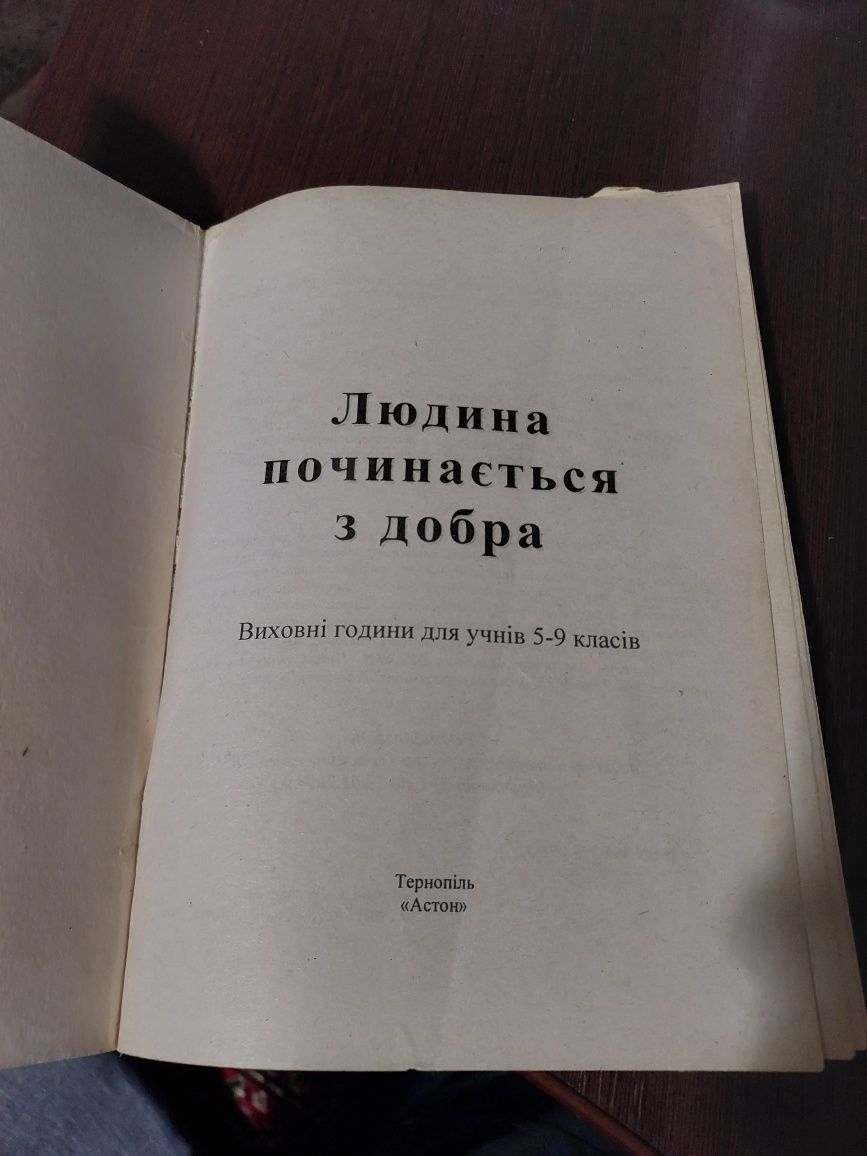 Виховні години для учнів.