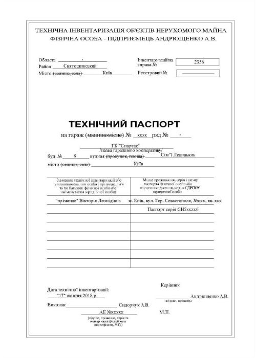 Техпаспорт БТІ Узаконення перепланування будинку квартири, легалізація