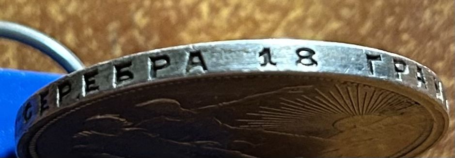 Серебряная монета СССР до реформы 1 рубль 1924 года.
