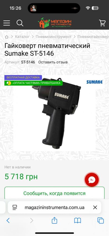 Гайковерт Пневматический Sumake ST-5146