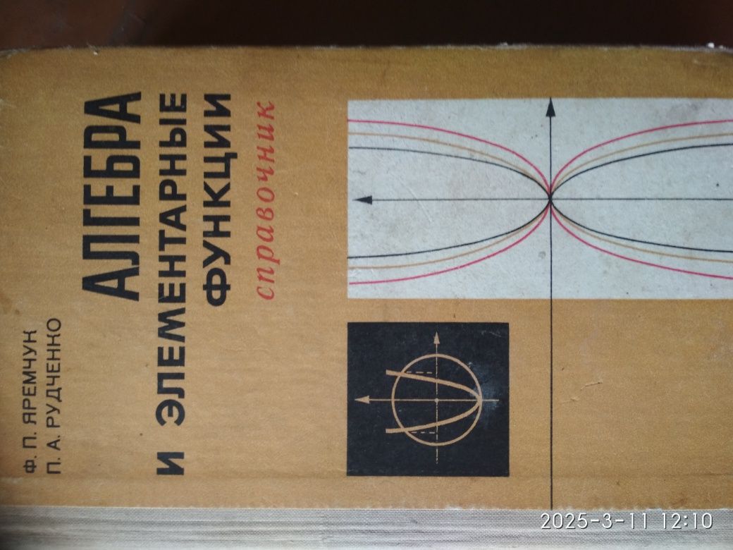 Алгебра і елементарні функції, довідник