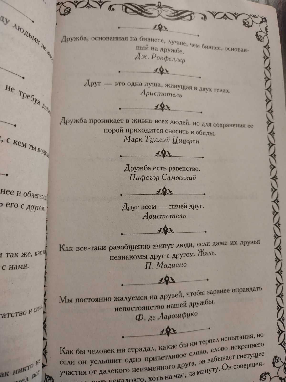 Книга афоризмів, притч і висловлювань знаменитих людей