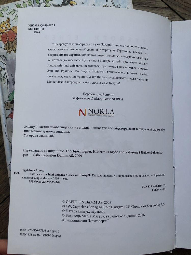 Клатремус дитяча класика