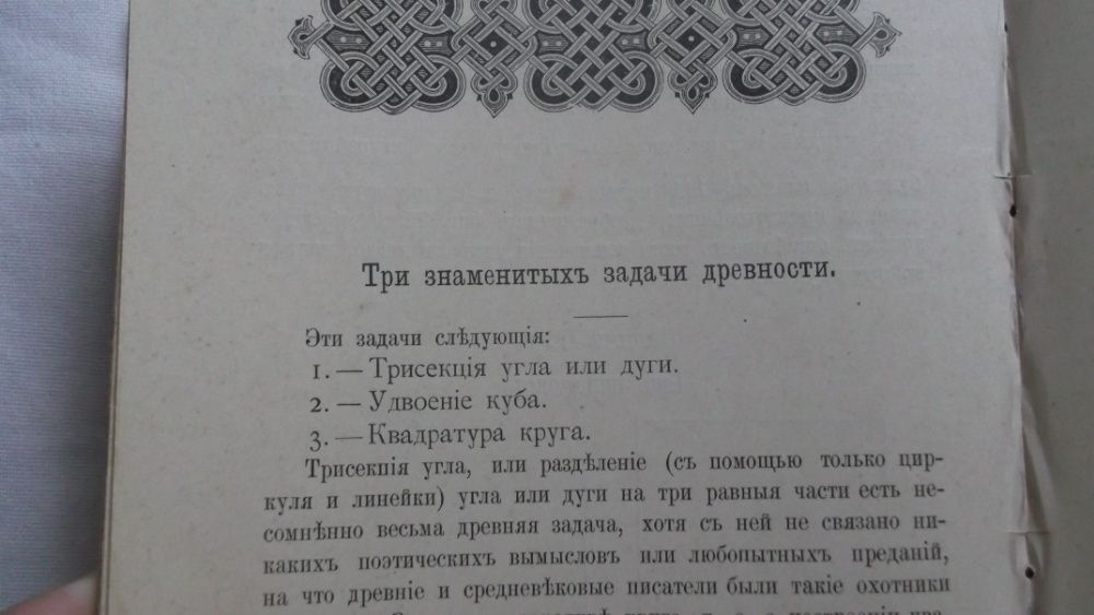 Книга 2я В царстве смекалки.Е.И.Игнатьев 1909г.С.Петербург