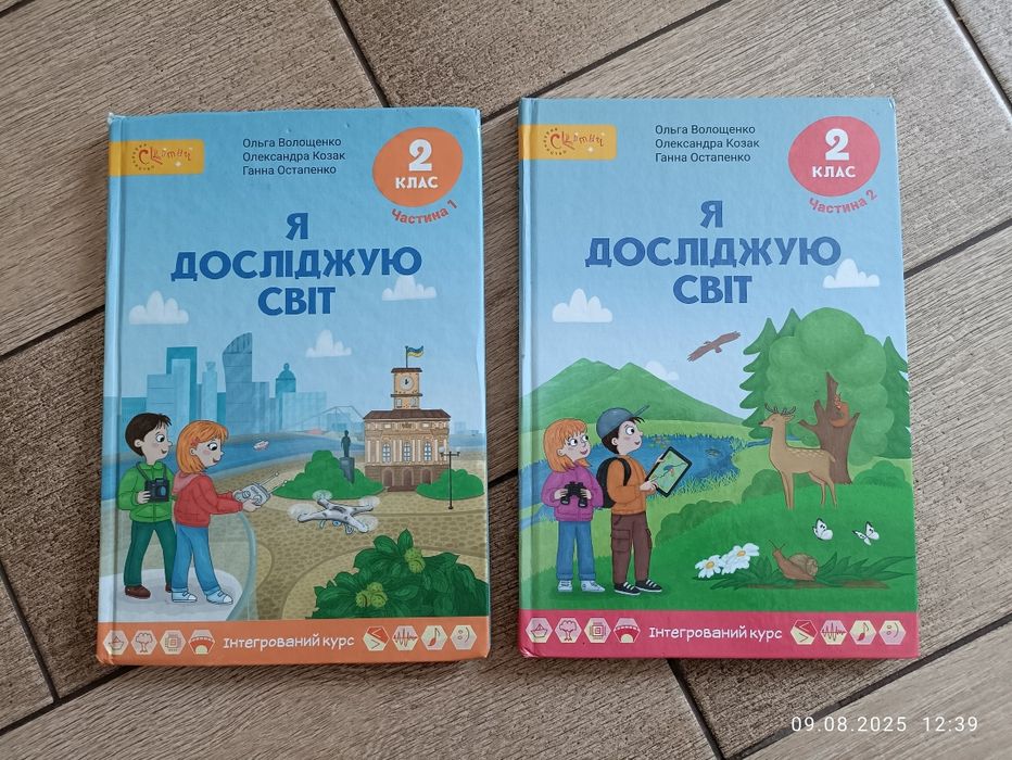 Я досліджую світ 2 клас