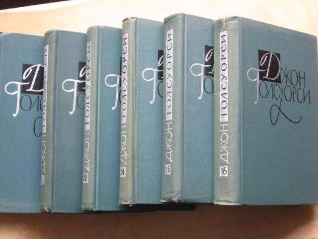 Джон Голсуорси ''Собрание сочинений в 16-ти томах'' (7 книг) 1962