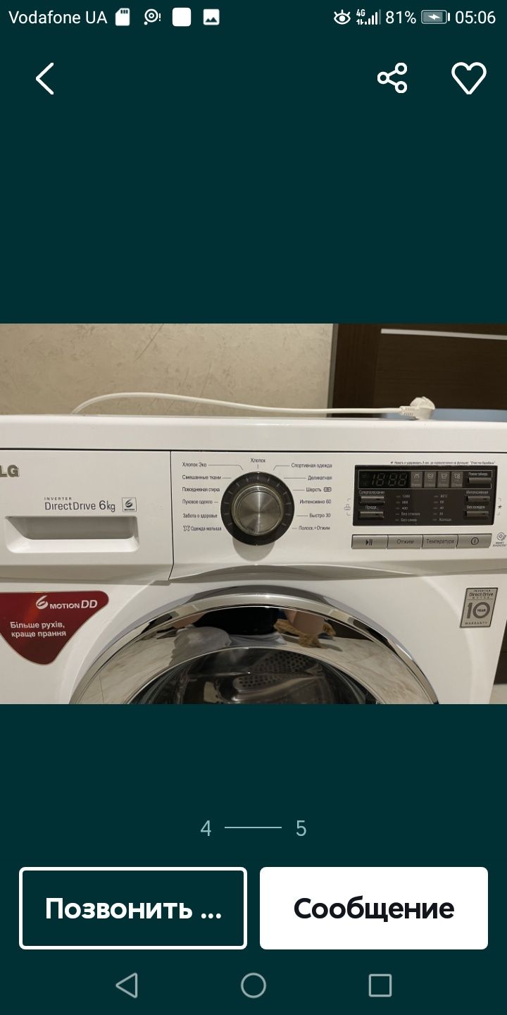 Стиральная машина LG Direkt Drive Invertor 6кг.