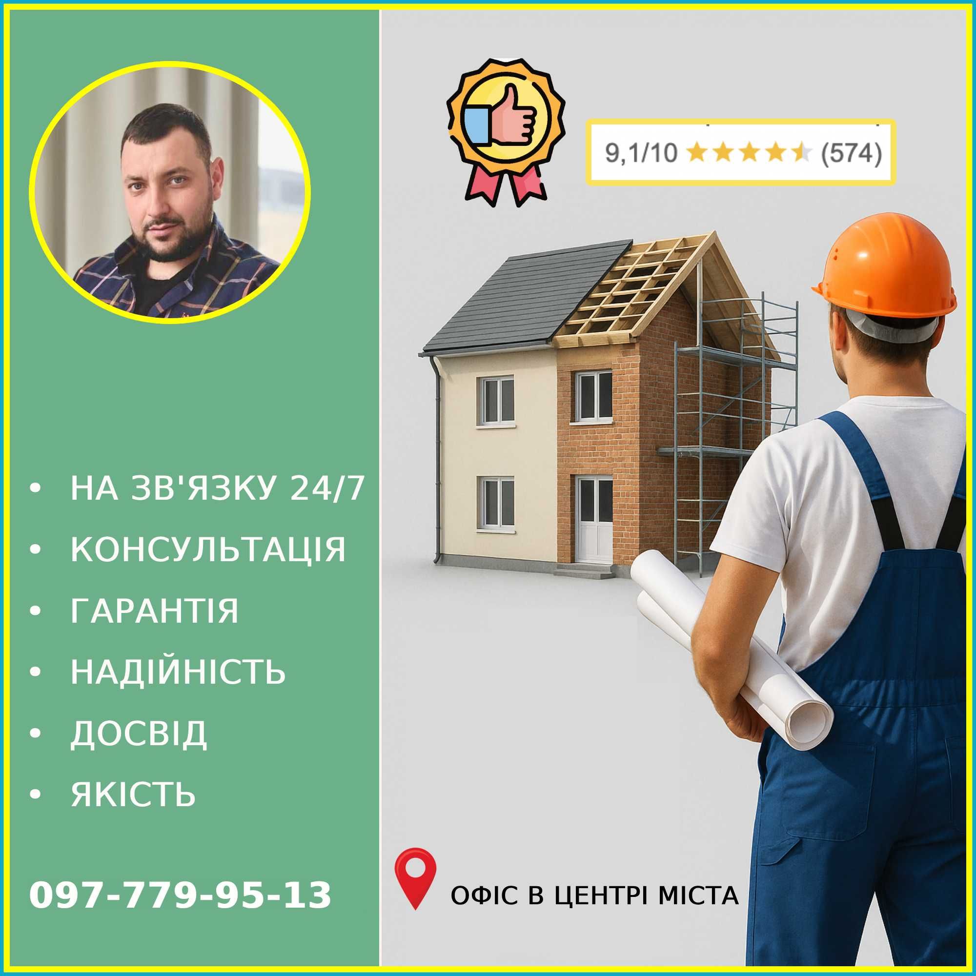 Ремонт квартир, будинків, офісів - ПІД КЛЮЧ. На зв'язку 24/7